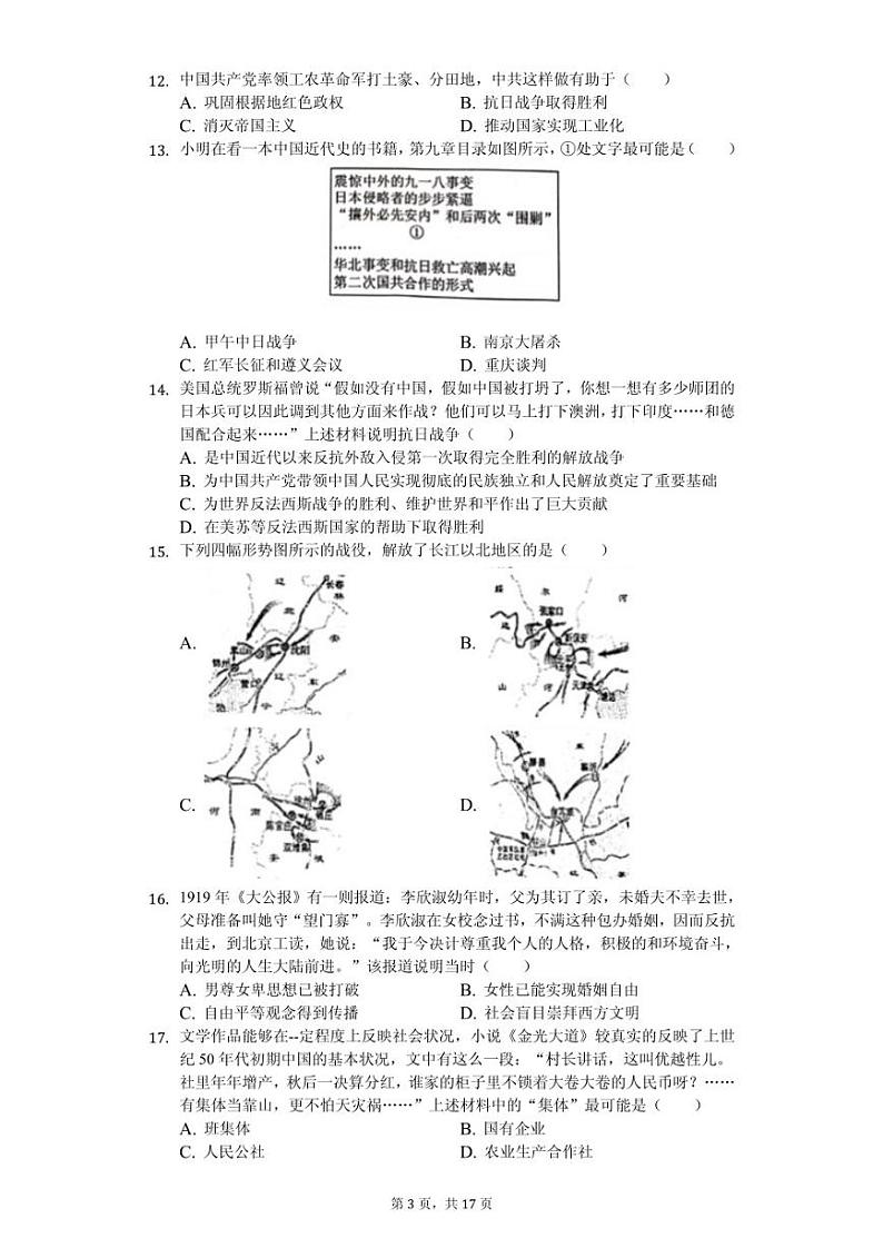 2020广东省广州市初三二模历史（含答案） 试卷03