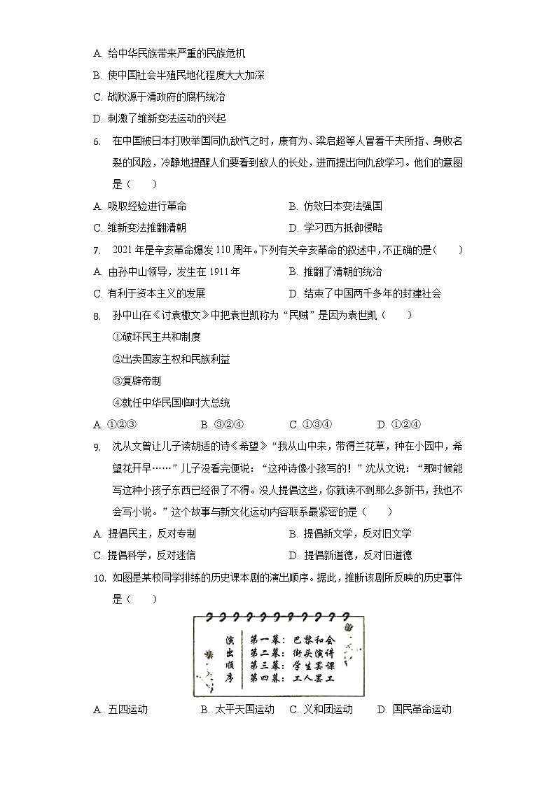 2021-2022学年江西省抚州市八年级（上）期末历史试卷（含解析）02