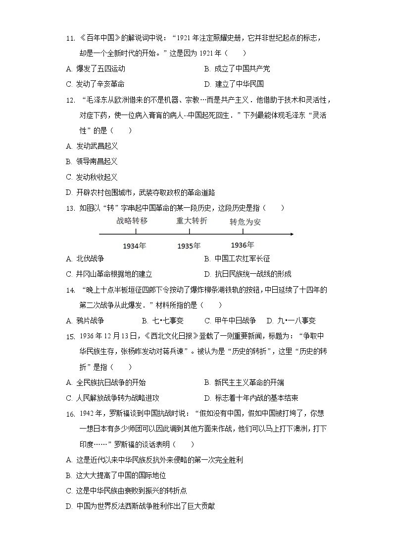 2021-2022学年江西省抚州市八年级（上）期末历史试卷（含解析）03