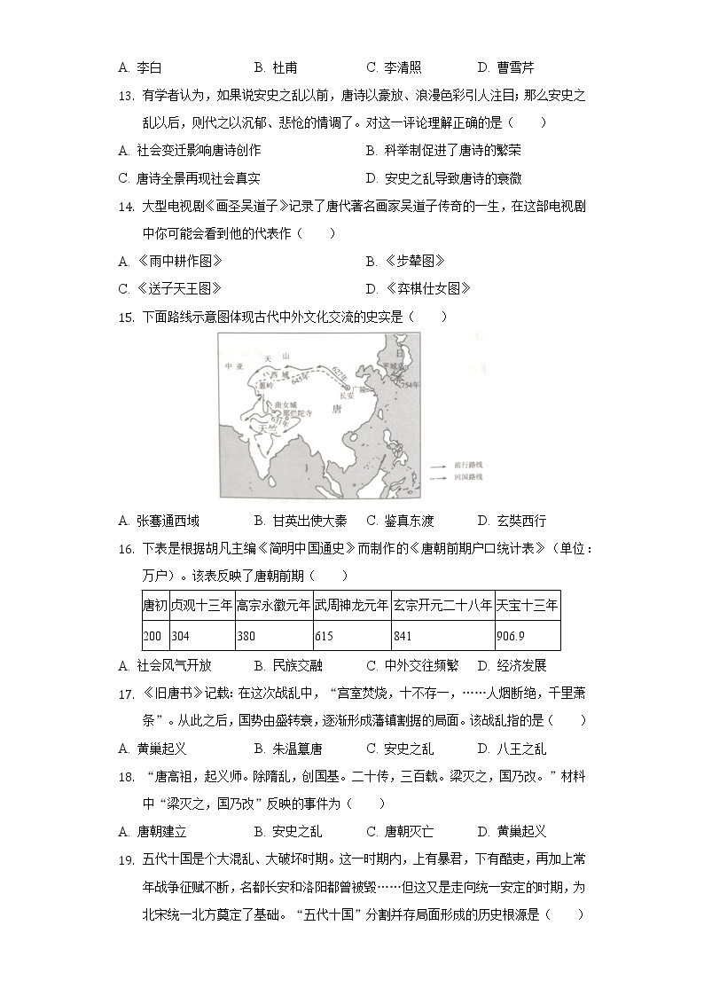 2021-2022学年江西省抚州市宜黄县七年级（下）第一次月考历史试卷（含解析）03