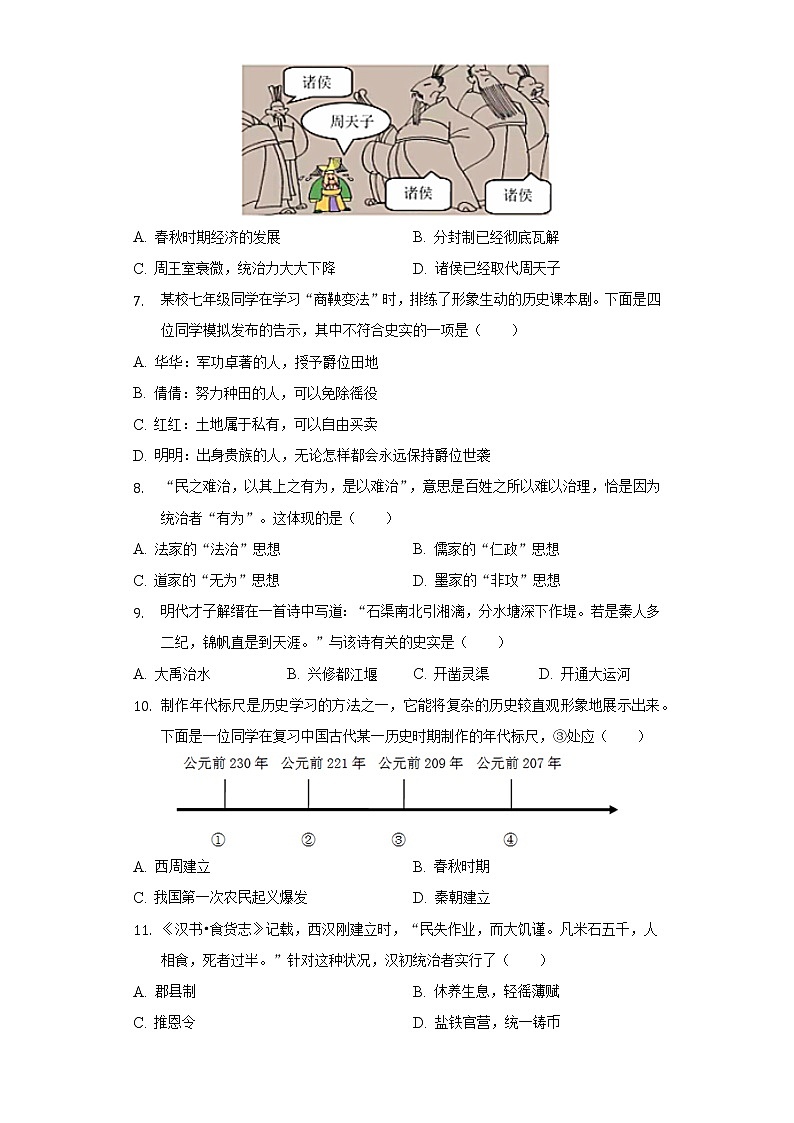 2021-2022学年江西省吉安市吉安县七年级（上）期末历史试卷（含解析）02