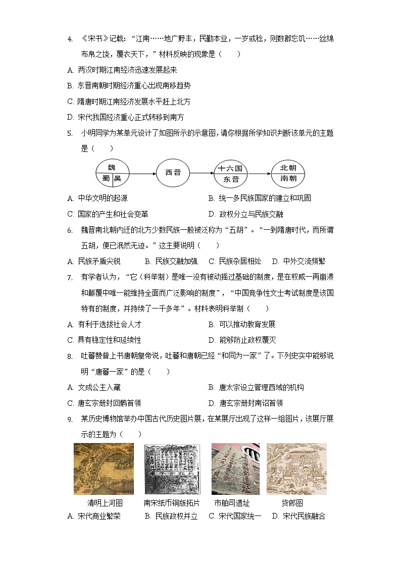 2022年湖南省常德市澧县中考历史模拟试卷（4月份）（含解析）第2页