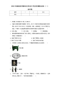 2022年湖南省常德市汉寿县中考历史模拟试卷（一）（含解析）