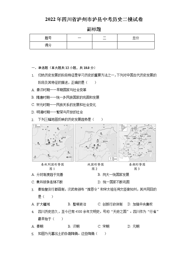 2022年四川省泸州市泸县中考历史二模试卷（含解析）01