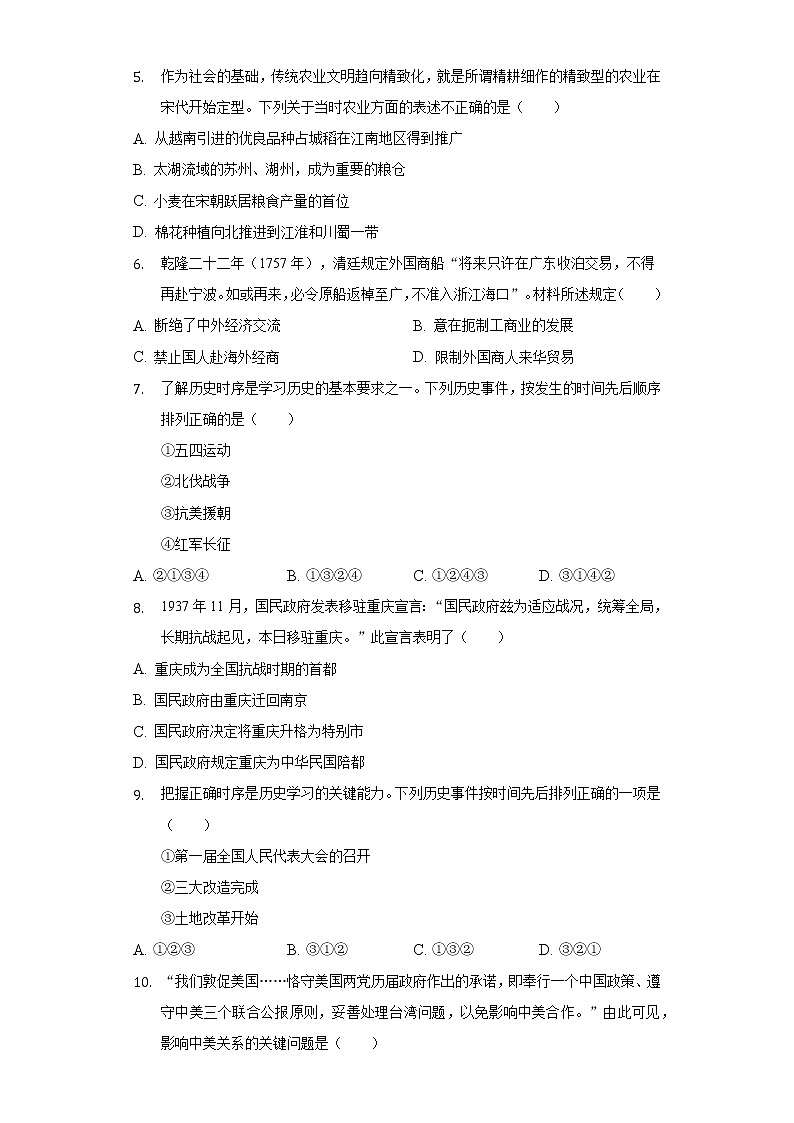 2022年重庆市中考历史二模试卷（A卷）（含解析）第2页