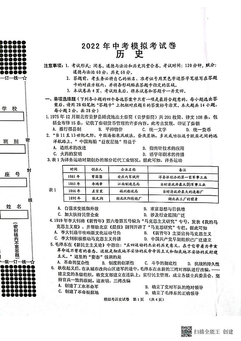 2022年广西贺州市平桂区中考模拟历史考试题（含答案）01