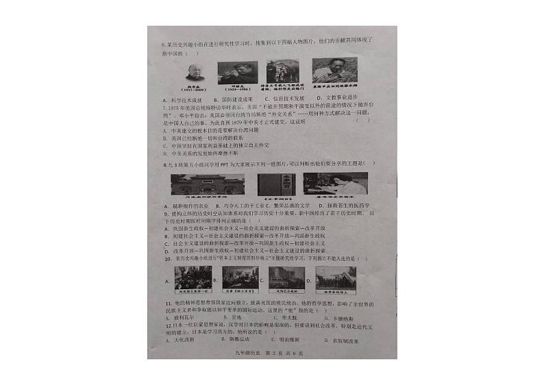 2022年山西省晋中市平遥县九年级下学期四月质量检测（一模）历史卷第2页