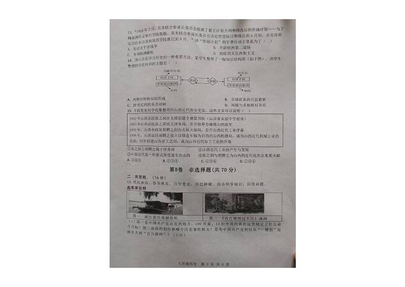 2022年山西省晋中市平遥县九年级下学期四月质量检测（一模）历史卷第3页