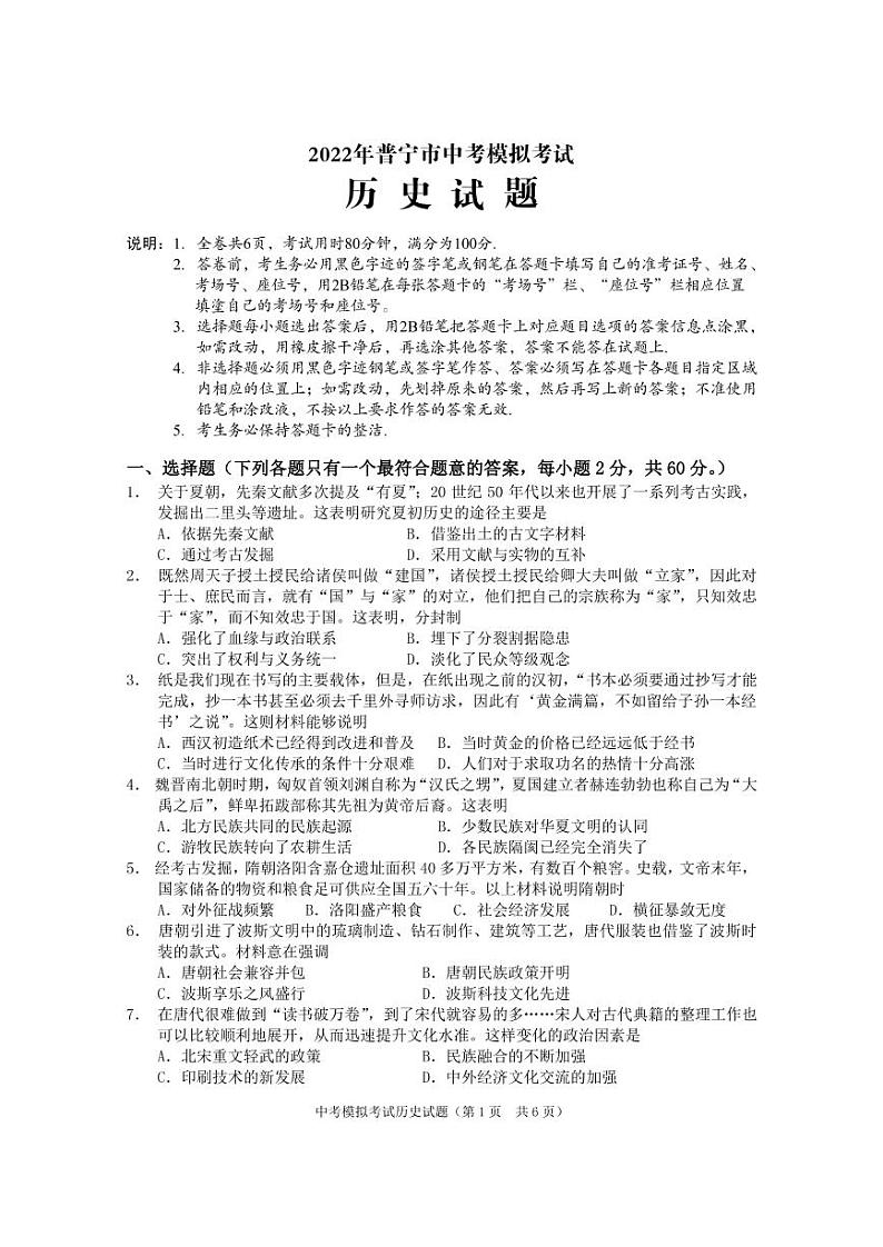 2022年广东省普宁市中考5月模拟考试（二模）历史卷及答案（图片版）01