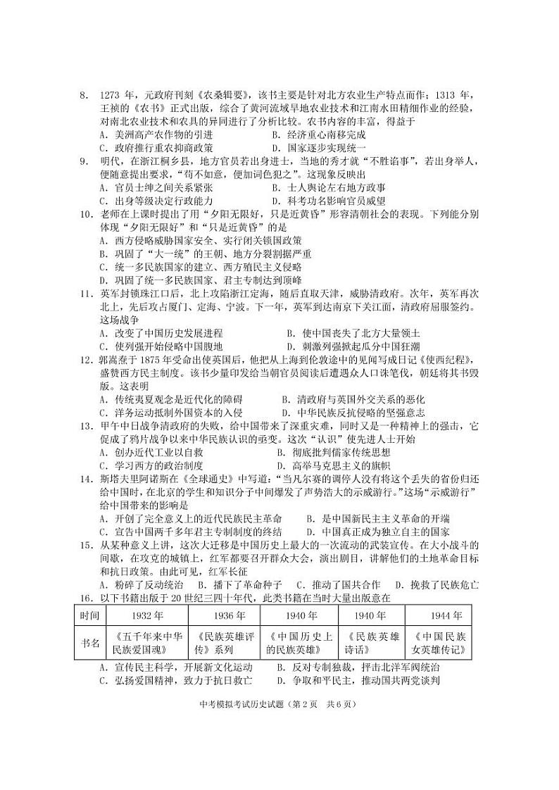 2022年广东省普宁市中考5月模拟考试（二模）历史卷及答案（图片版）02
