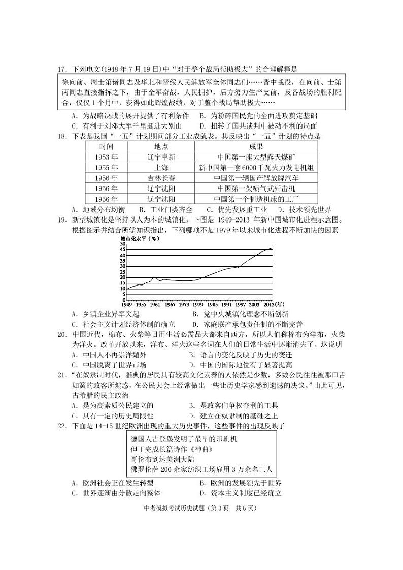2022年广东省普宁市中考5月模拟考试（二模）历史卷及答案（图片版）03