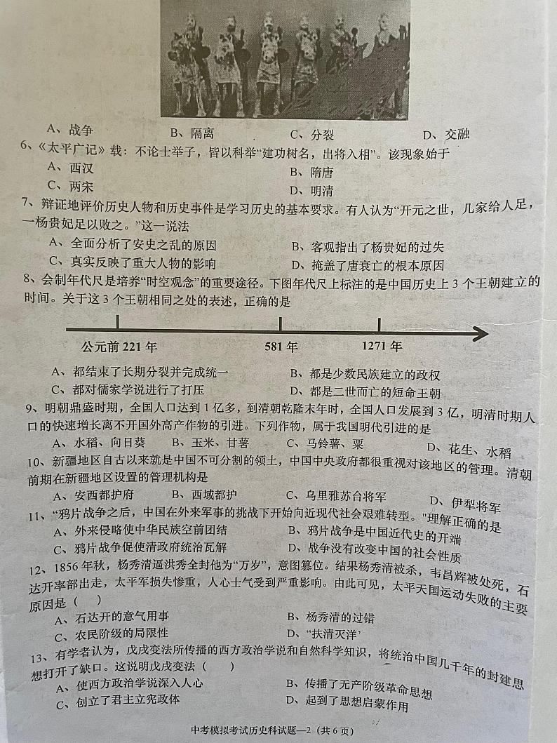 2022年广东省揭阳市惠来县5月中考模拟（二模）历史卷及答案（图片版）02