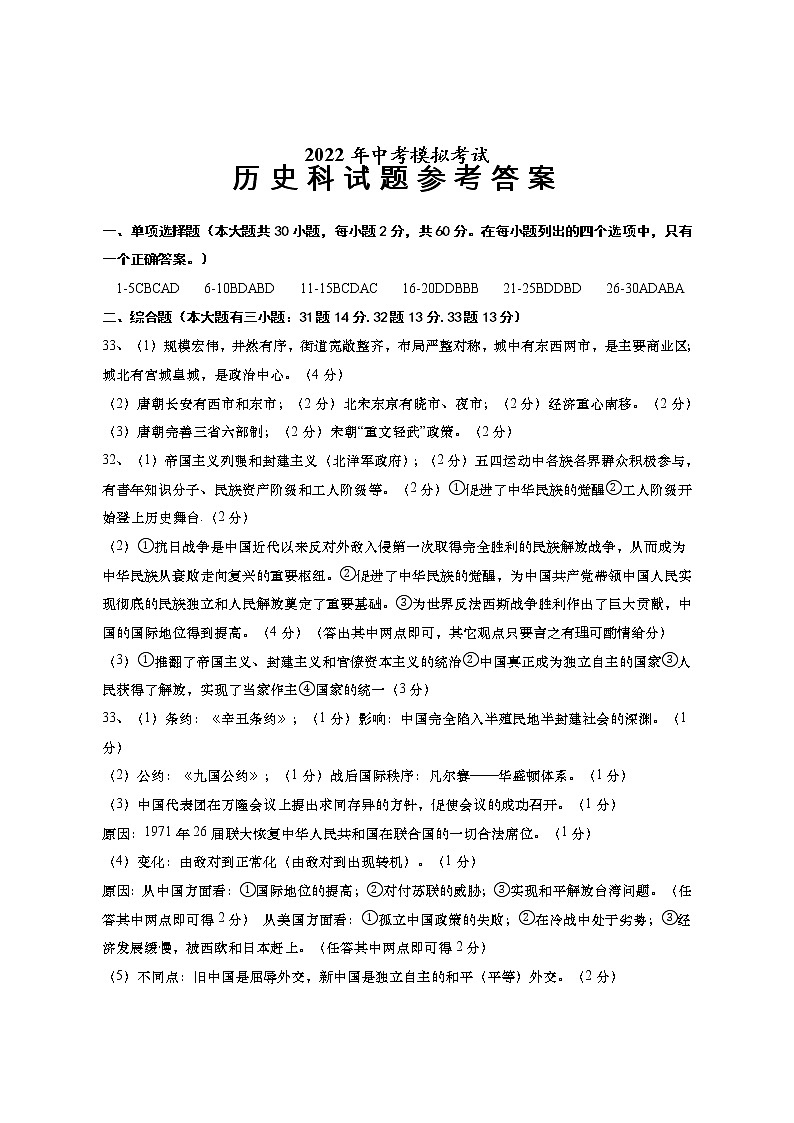 2022年广东省揭阳市惠来县5月中考模拟（二模）历史卷及答案（图片版）01