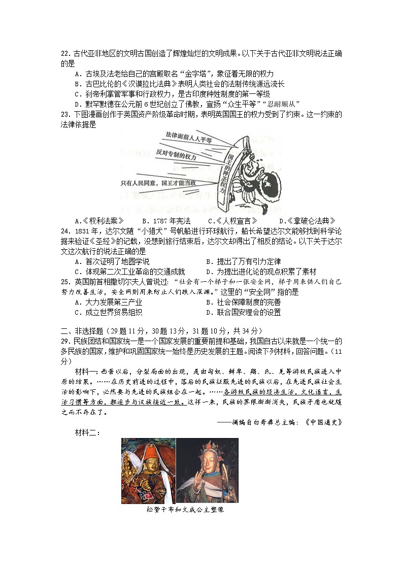 2022年湖北省恩施市中考第一次模拟考试历史卷及答案（文字版）02