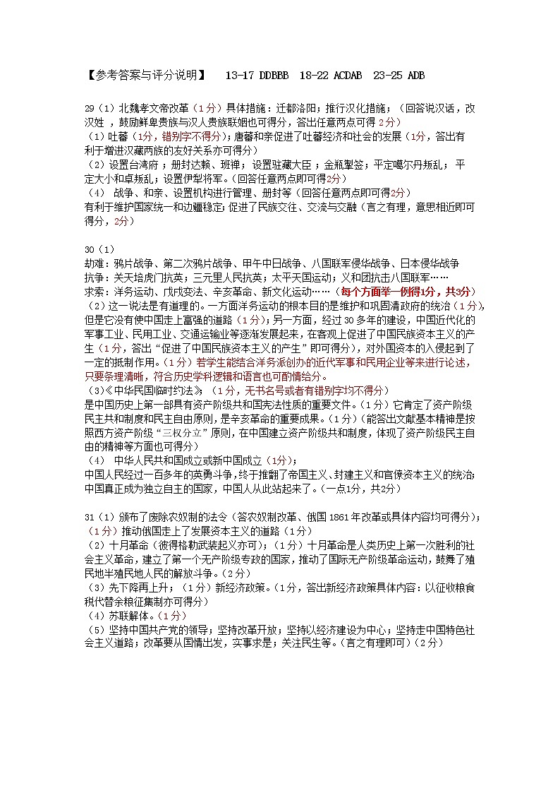 2022年湖北省恩施市中考第一次模拟考试历史卷及答案（文字版）01