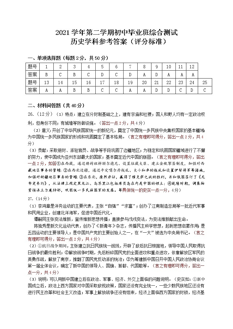 2021年广东省广州市从化区初中毕业班综一模历史卷及答案（图片版）01