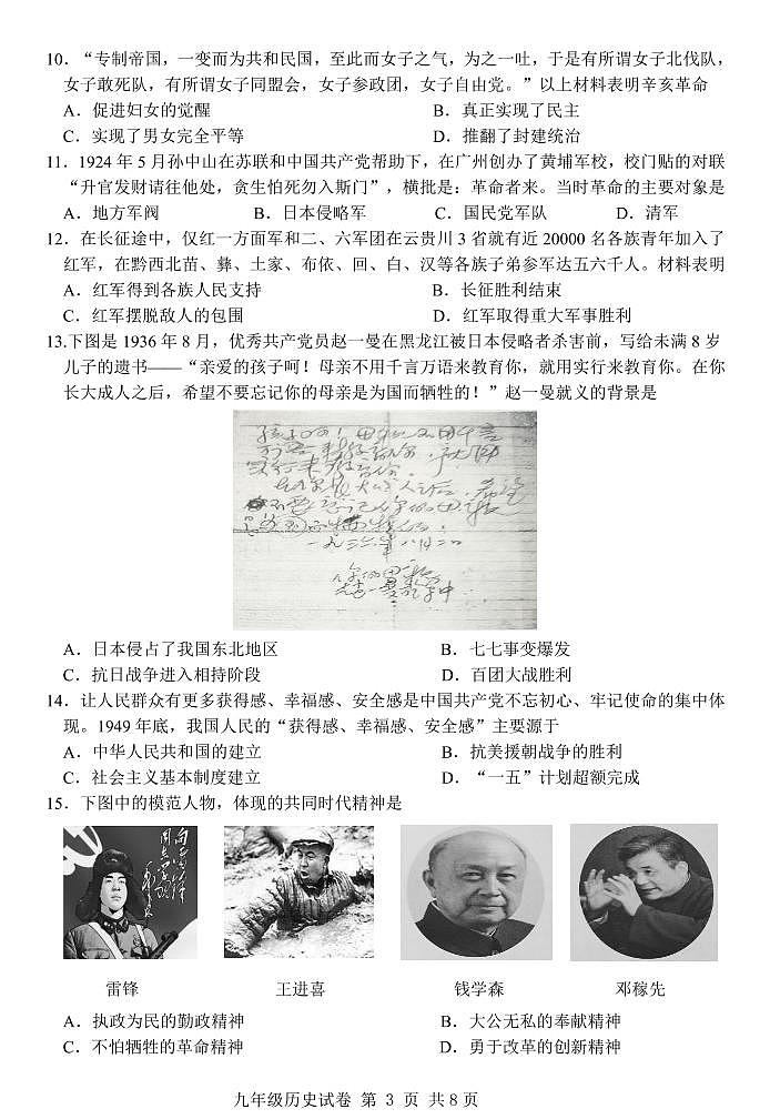 2021年广东省广州市从化区初中毕业班综一模历史卷及答案（图片版）03