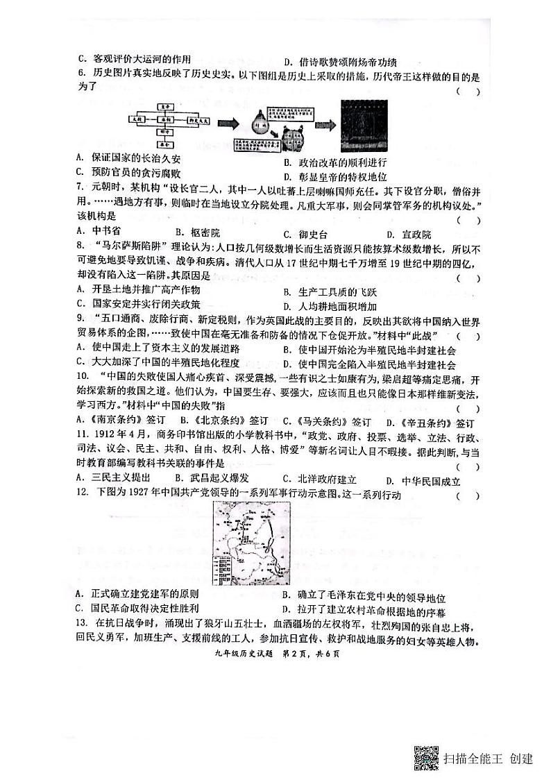 2022年山东省聊城市高唐县中考二模历史试题及答案02