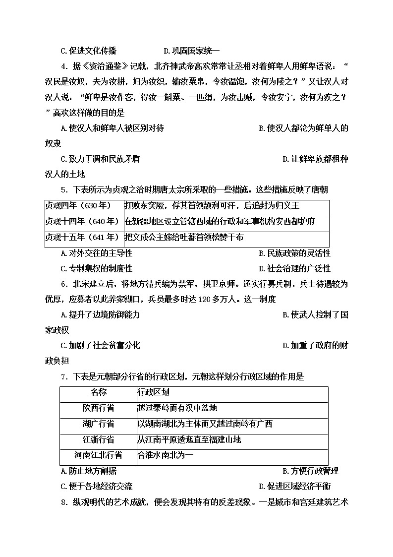 2022年山东省聊城市东昌府区九年级中考二模历史试题无答案02
