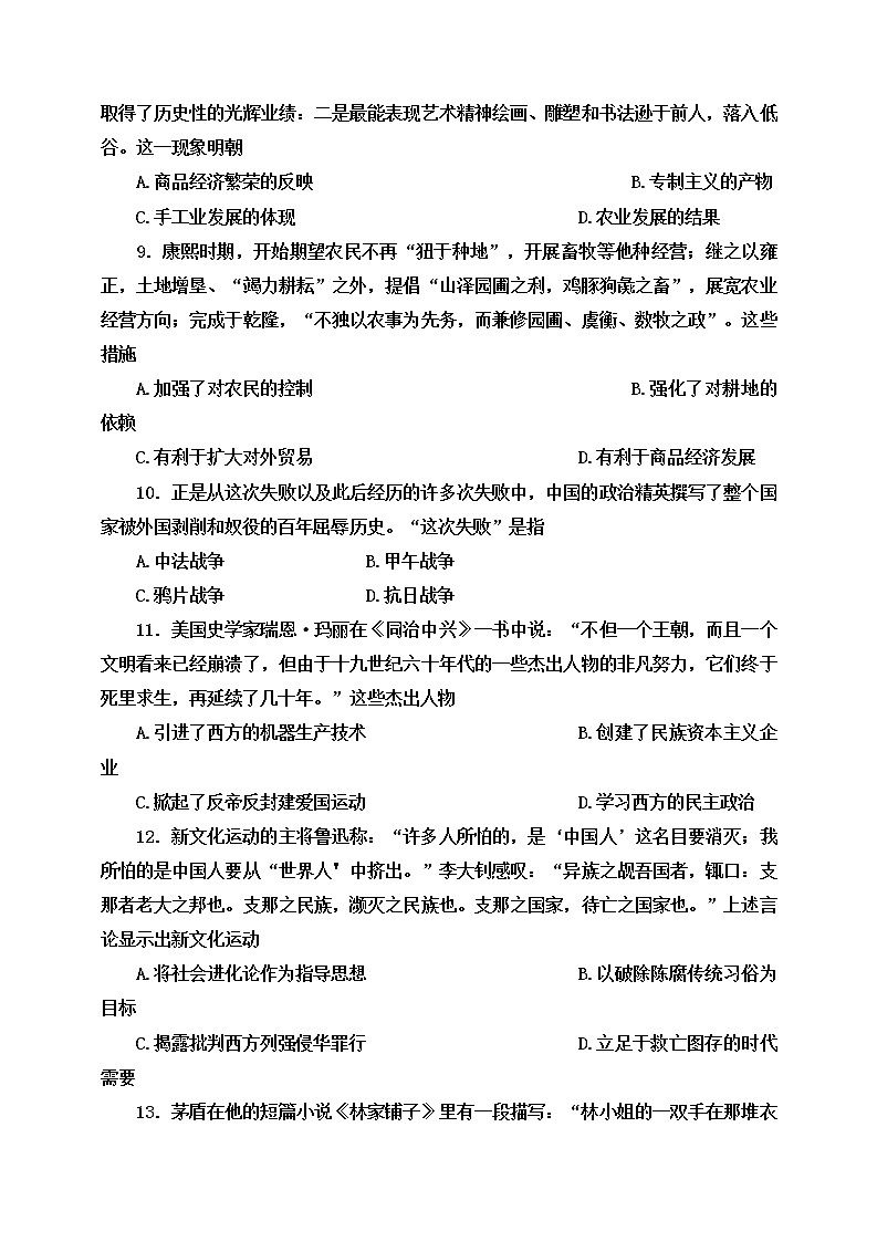 2022年山东省聊城市东昌府区九年级中考二模历史试题无答案03