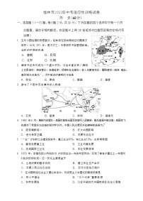 2022年广西桂林市中考适应性训练历史试题（有答案）