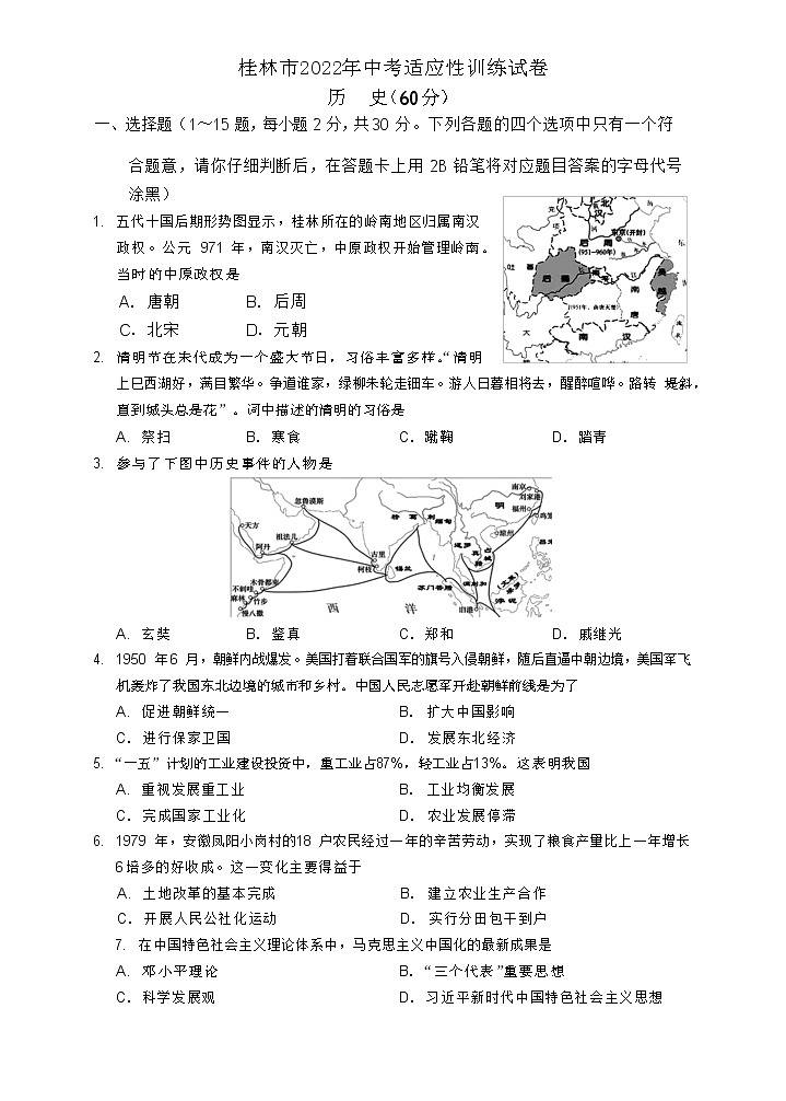 2022年广西桂林市中考适应性训练历史试题（有答案）01