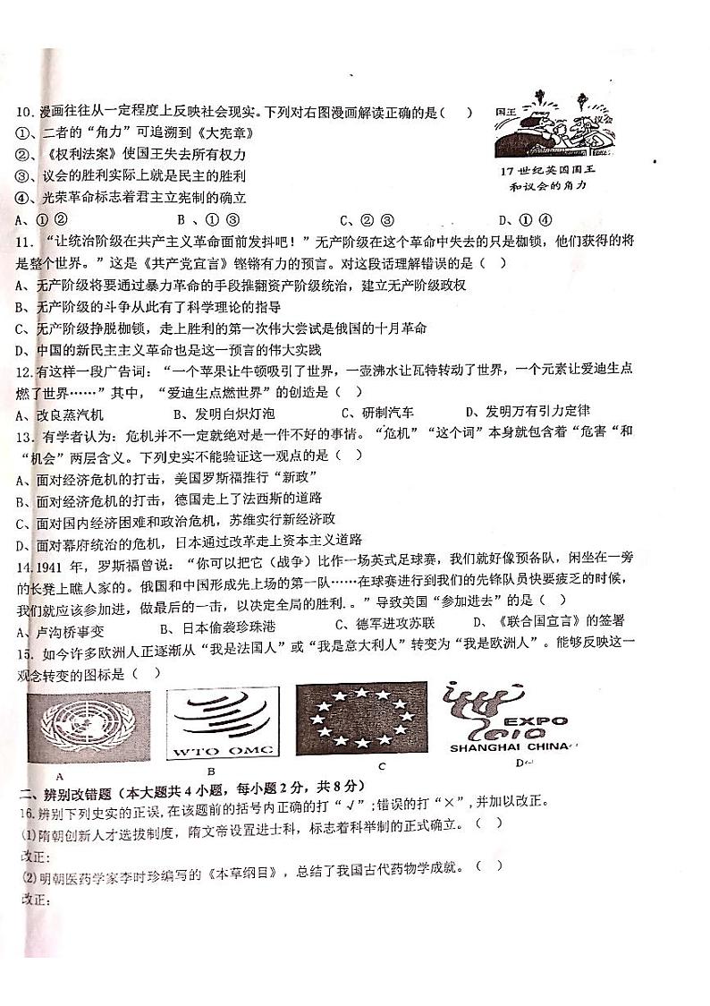 2022年安徽省淮南市东部地区第一次中考模拟历史试题（有答案）02