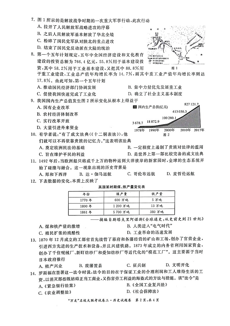 安徽省淮北市五校联考2021-2022学年九年级下学期中考模拟（三）历史试题（有答案）02