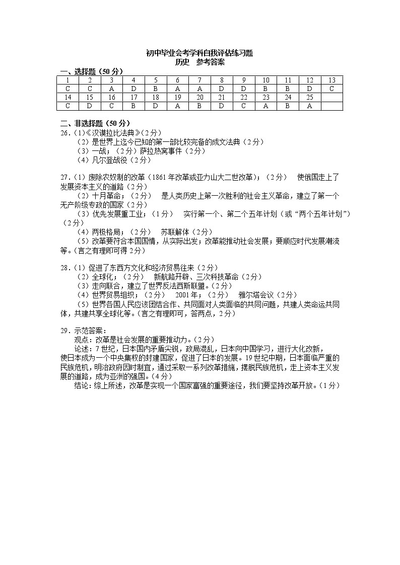 石鼓区松木中学2021-2022学年九年级下学期初中毕业会考学科自我评估历史试卷（答案）第1页