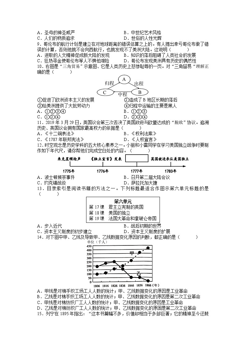 石鼓区松木中学2021-2022学年九年级下学期初中毕业会考学科自我评估历史试卷（word原卷）第2页
