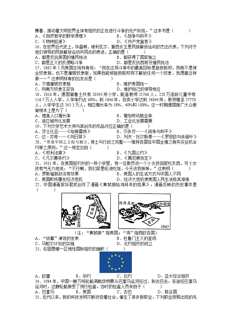 石鼓区松木中学2021-2022学年九年级下学期初中毕业会考学科自我评估历史试卷（word原卷）第3页
