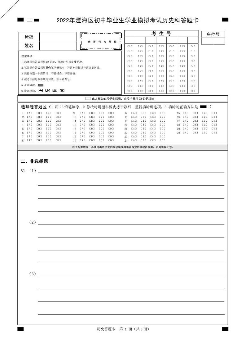 2022年广东省汕头市澄海区初中学业水平模拟考试历史试题（有答案）01
