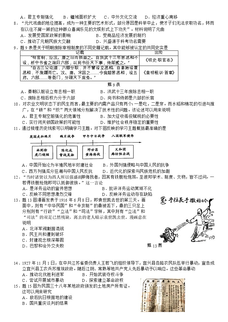 2022年广东省汕头市澄海区初中学业水平模拟考试历史试题（有答案）02