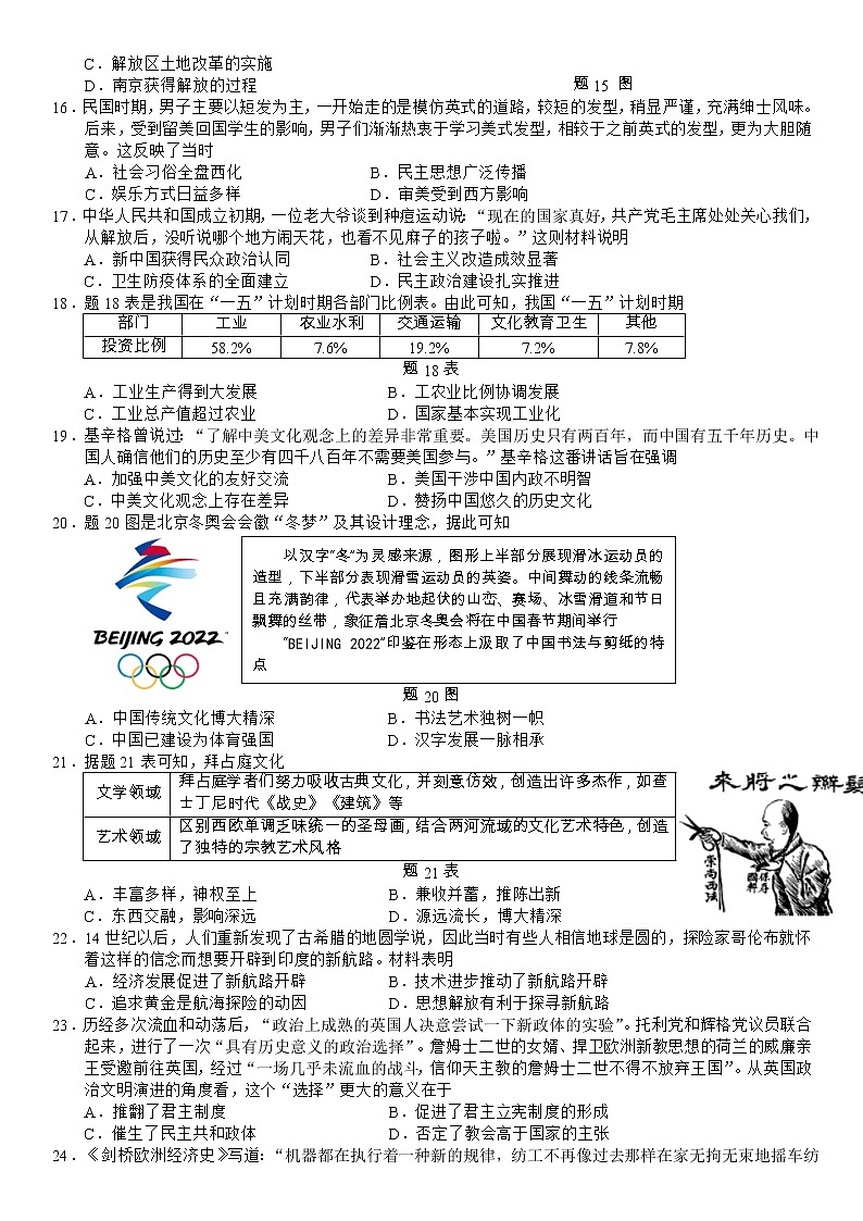 2022年广东省汕头市澄海区初中学业水平模拟考试历史试题（有答案）03