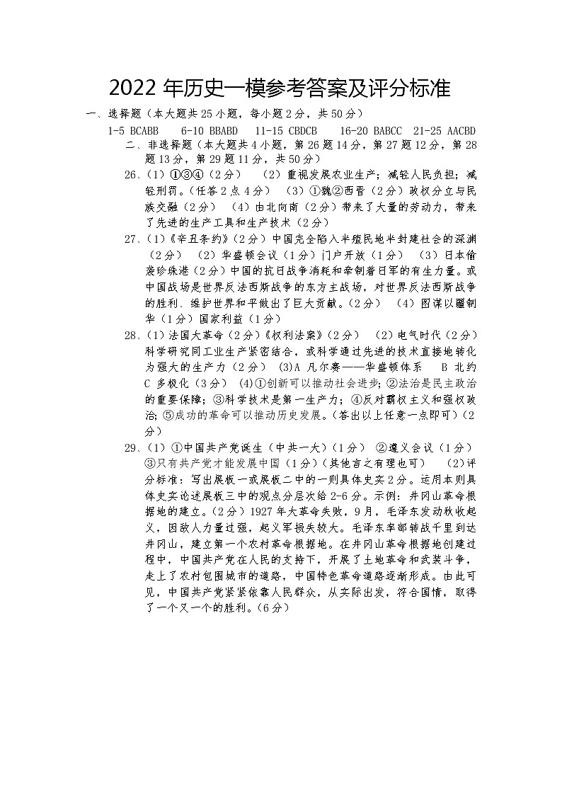 湖南省娄底市新化县2022年中考模拟（一）历史试题（有答案）01