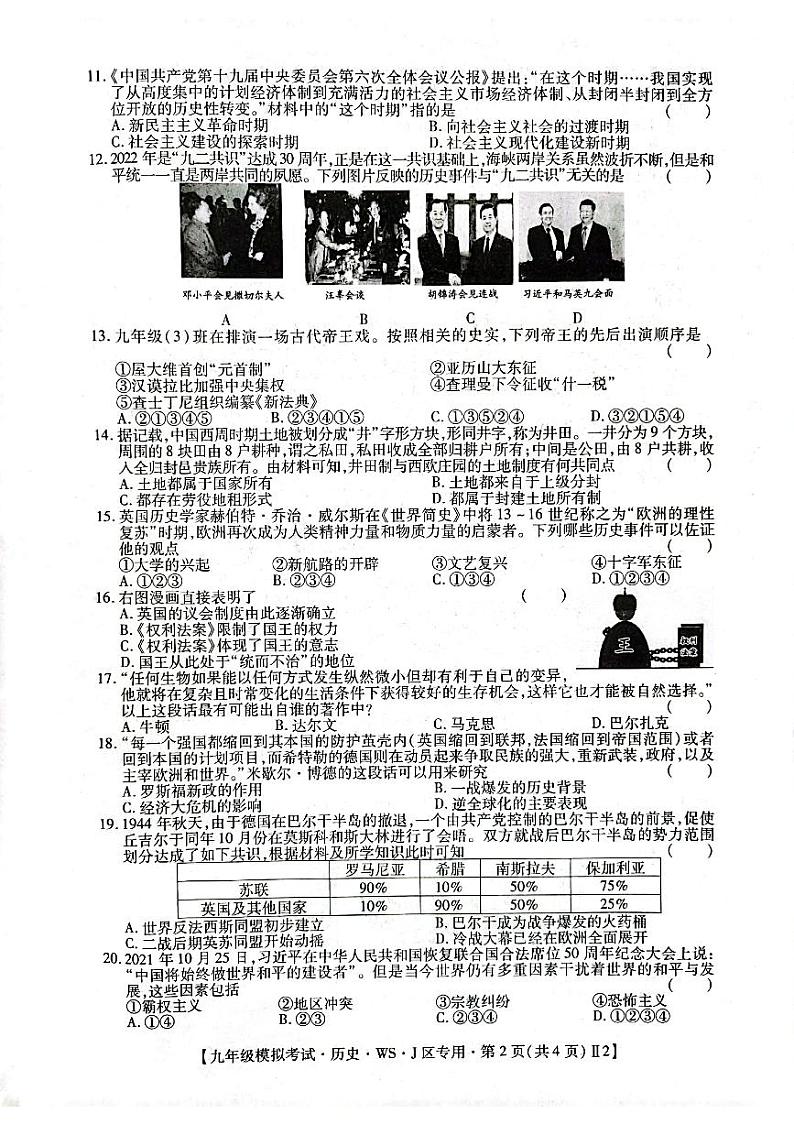 2022年江西省吉安市遂川县九年级初中学业水平模拟考历史试题第2页