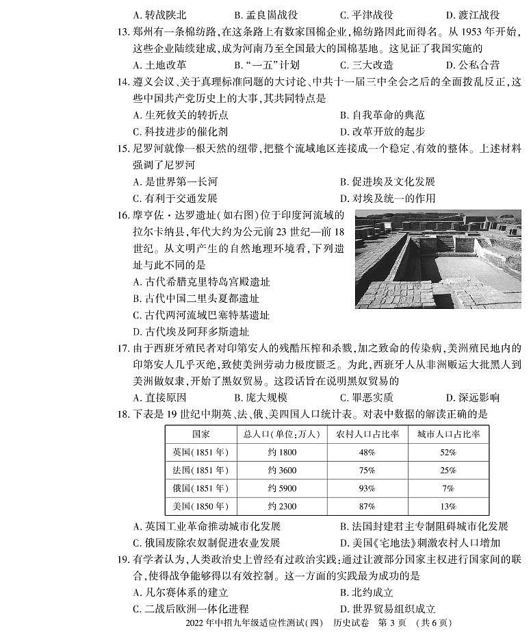 （教研室）2022年河南省信阳市息县九年级下学期适应性测试（四）历史试题第3页