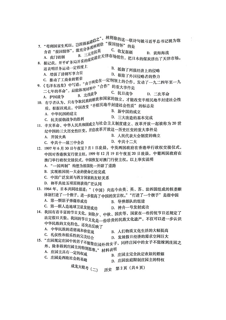 湖南省衡阳市2022年初中学业水平考试模拟历史试题（有答案）02