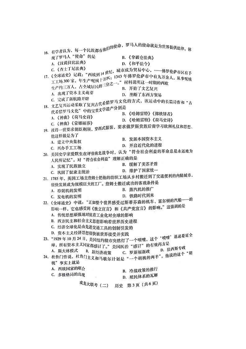 湖南省衡阳市2022年初中学业水平考试模拟历史试题（有答案）03