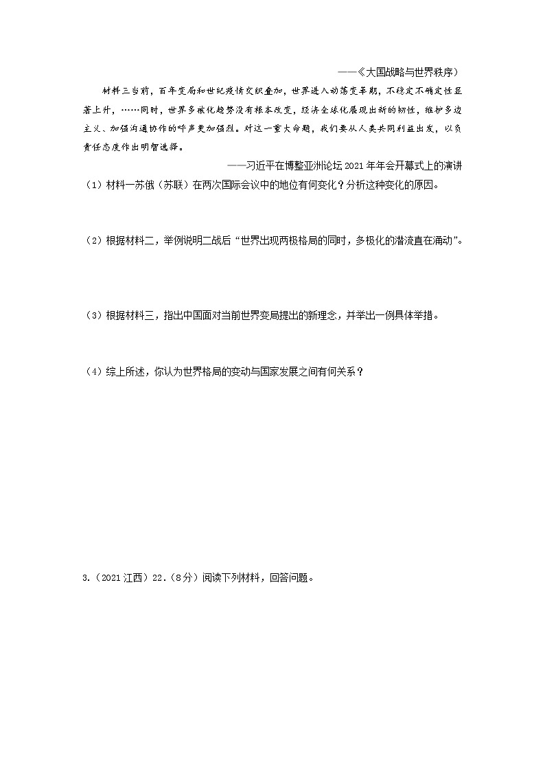 （原卷版）世界现代史材料题专训第2页