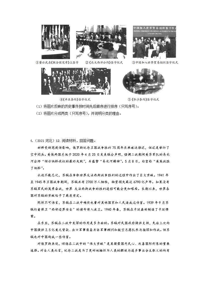 （原卷版）世界现代史材料题专训第3页