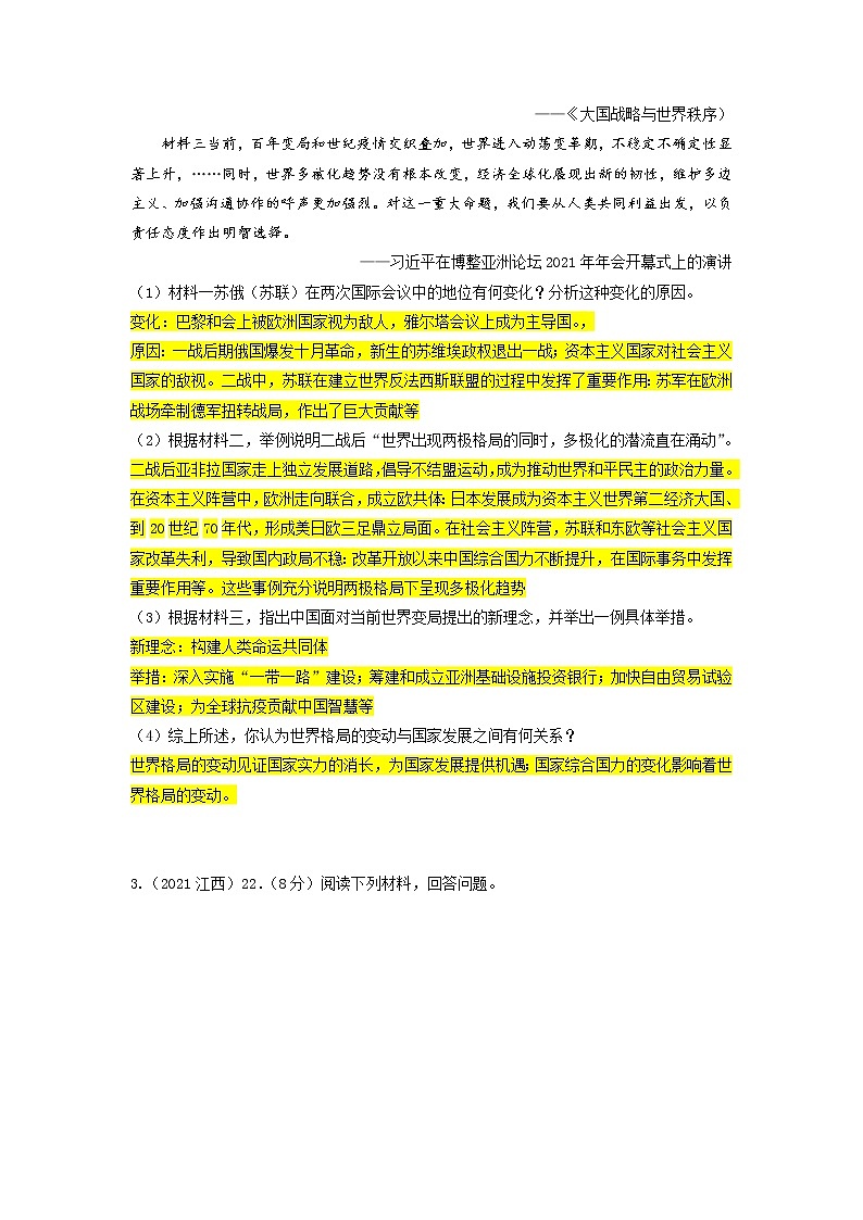 （答案版）世界现代史材料题专训第2页