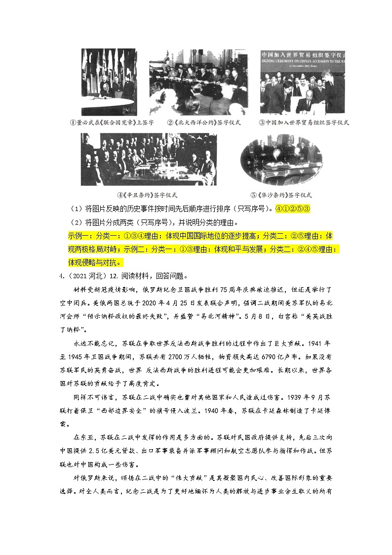 （答案版）世界现代史材料题专训第3页