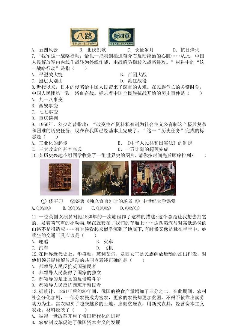 2021-2022学年度（下）沈阳市南昌中学九年级阶段学习反思检测历史试卷第2页