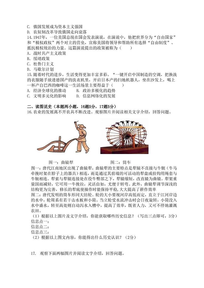 2021-2022学年度（下）沈阳市南昌中学九年级阶段学习反思检测历史试卷第3页