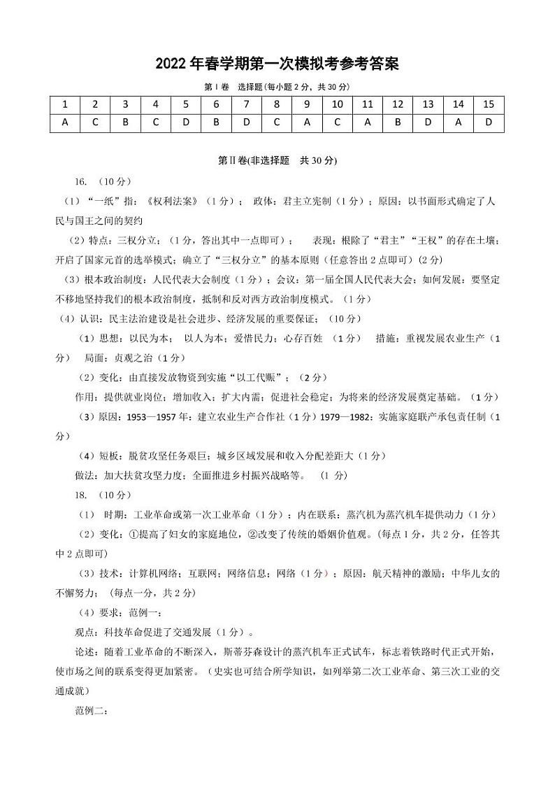 2022年广西南宁地区初中毕业班第一次适应性测试历史试题01