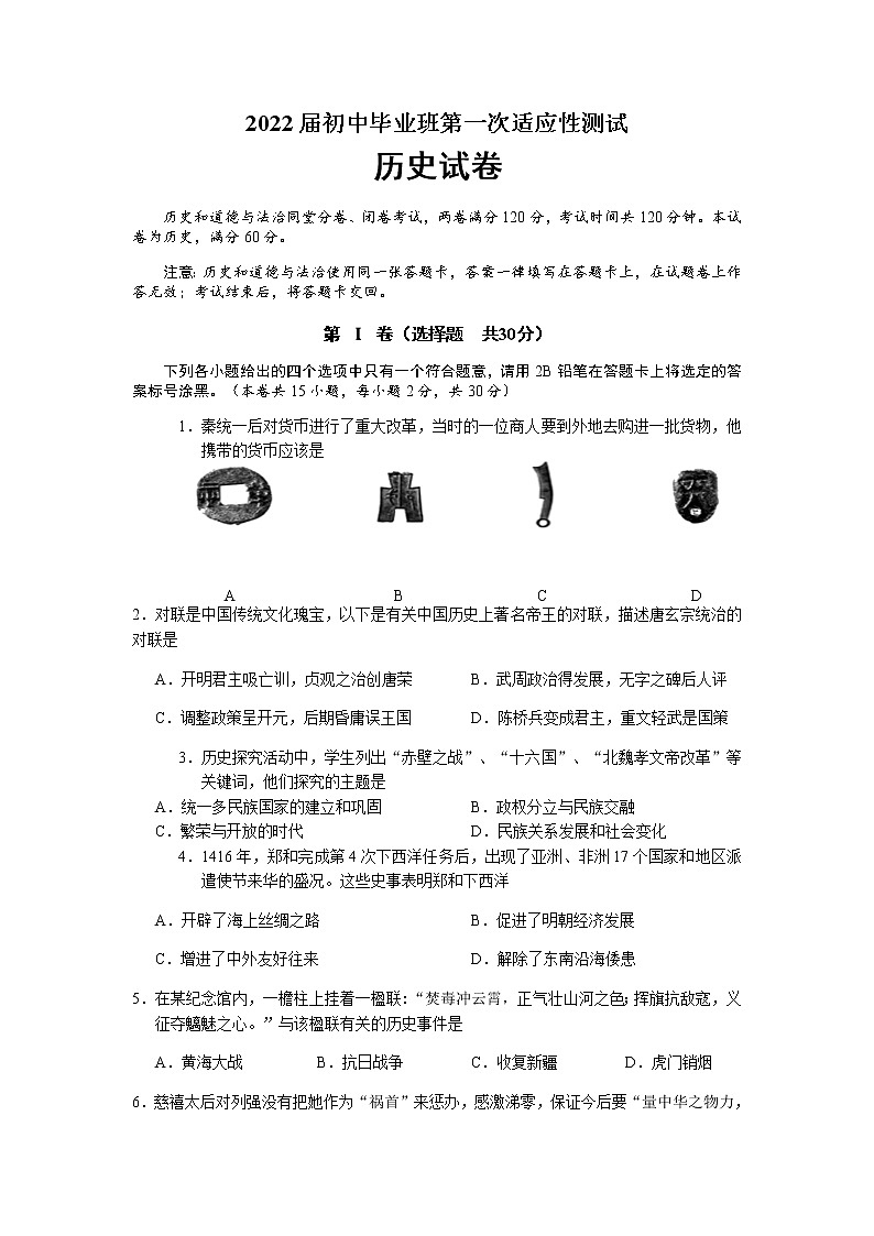 2022年广西南宁地区初中毕业班第一次适应性测试历史试题01