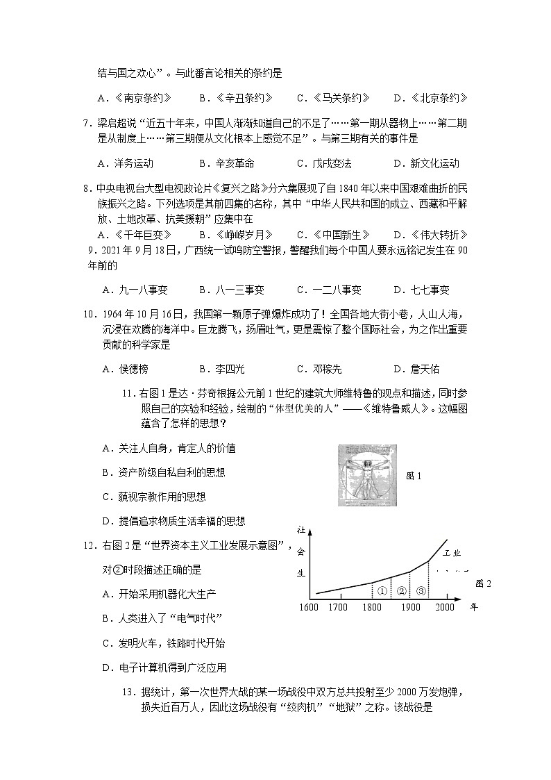 2022年广西南宁地区初中毕业班第一次适应性测试历史试题02