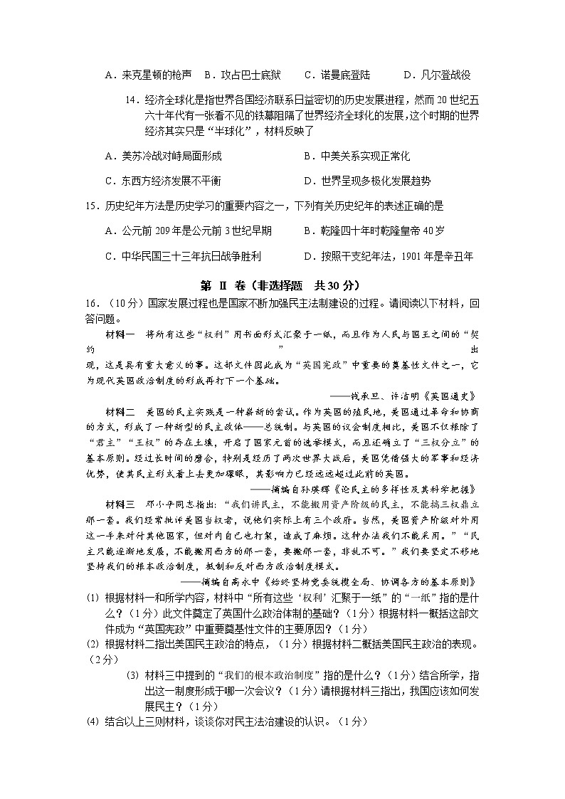 2022年广西南宁地区初中毕业班第一次适应性测试历史试题03