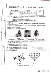 2022年河南省虞城县九年级中考第二次初中学业水平测试历史试题（B卷）